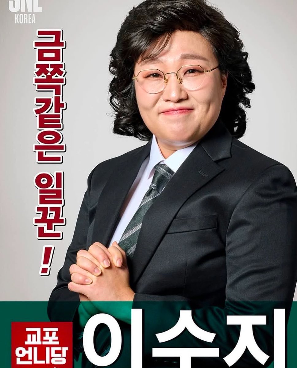 jake__L_'s tweet photo. 선거를 희화화 소재로 쓴 이수지 ㄷㄷㄷㄷㄷ

- 개그우먼 이수지가 모델인 브랜드
서울우유 데일리케어
KB 차차차 
투다리
알리 익스프레스
가마치 통닭
둘코락스 변비약
바노바기 코스메틱
처음처럼(주류,소주)
부루구루 브알라 (주류,칵테일)
페넬로페 (물티슈 등 육아용품)
로미스토리 (빅사이증 의류)
오션월드
오뚜기 국물요리
소노시즌 (침구)