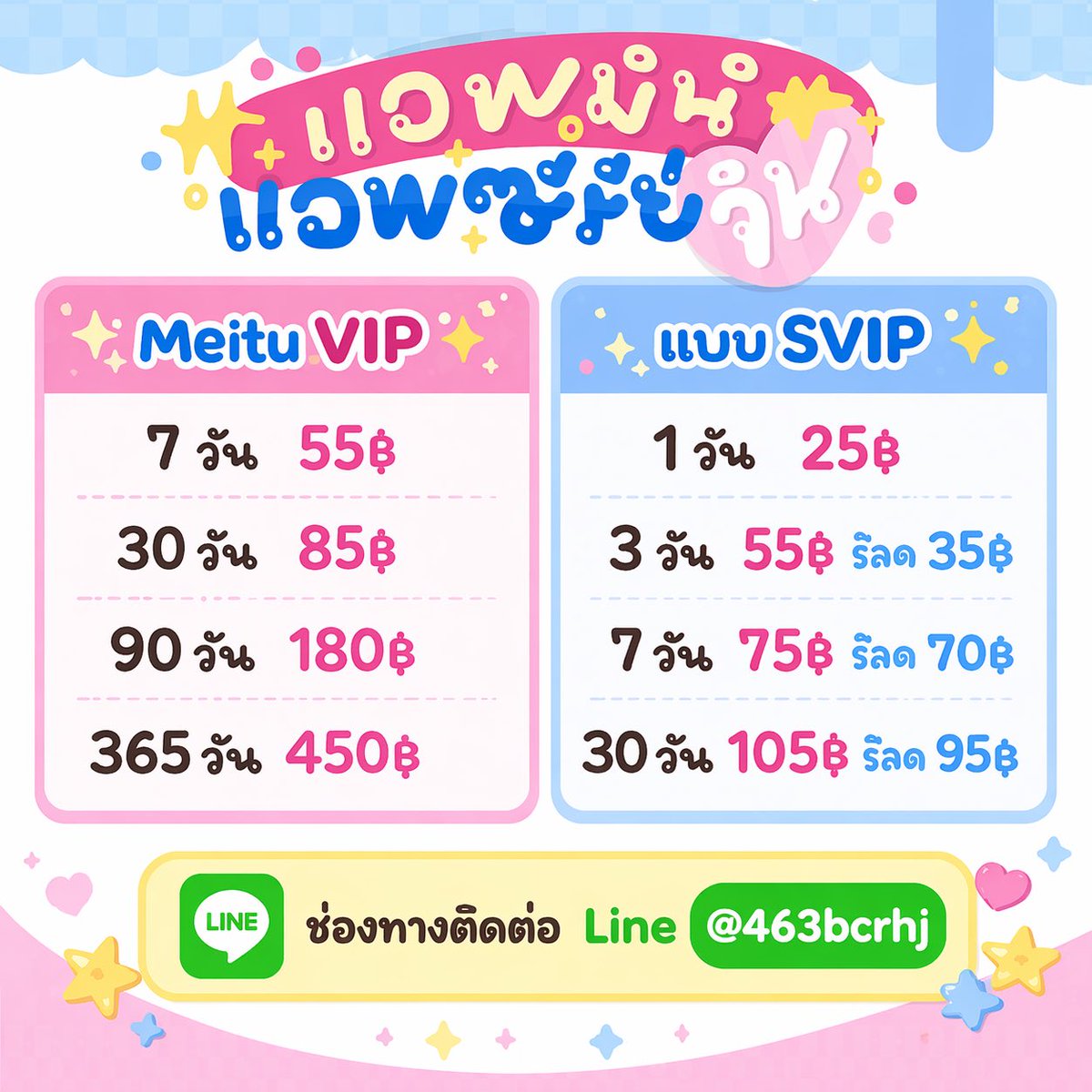 TaylorAlic74012's tweet photo. เหมยตู Meitu SVIP 

1 วัน — 25 ฿ รีลด 15฿
7 วัน — 55 ฿ รีลด 45฿
14 วัน — 75 ฿ รีลด 65฿
30 วัน — 105 ฿ รีลด 95฿

Line ; https://t.co/6wmfAUBj9Q
@463bcrhj

#หารเหมยตู #หารmeitu #meituvip https://t.co/iI3hSx14Ny