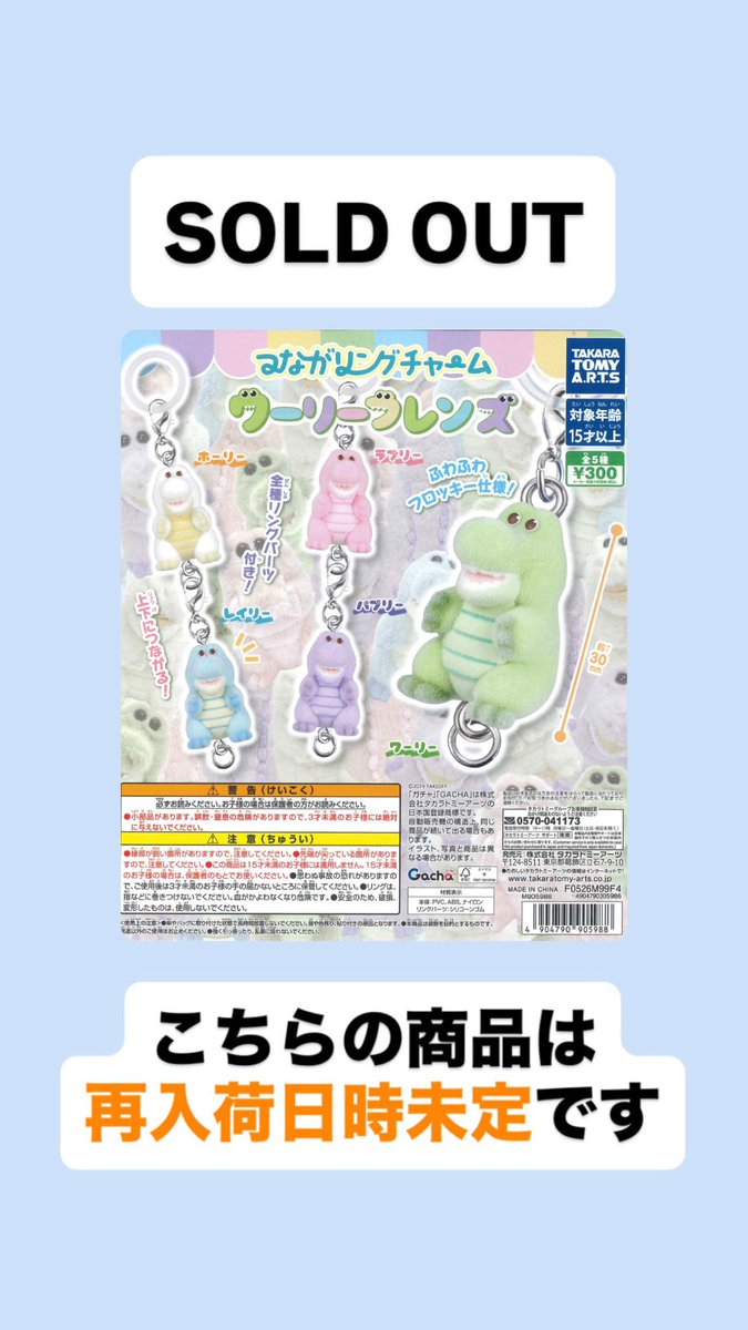 Cpla475734's tweet photo. 完売のお知らせ📢

📌 つながリングチャームワーリーフレンズ

ご好評につき完売いたしました。
たくさんのご来店ありがとうございました。

※次回入荷は未定です。

#シープラ #カプセルトイ #館林アゼリアモール https://t.co/HQCiNa2BIm