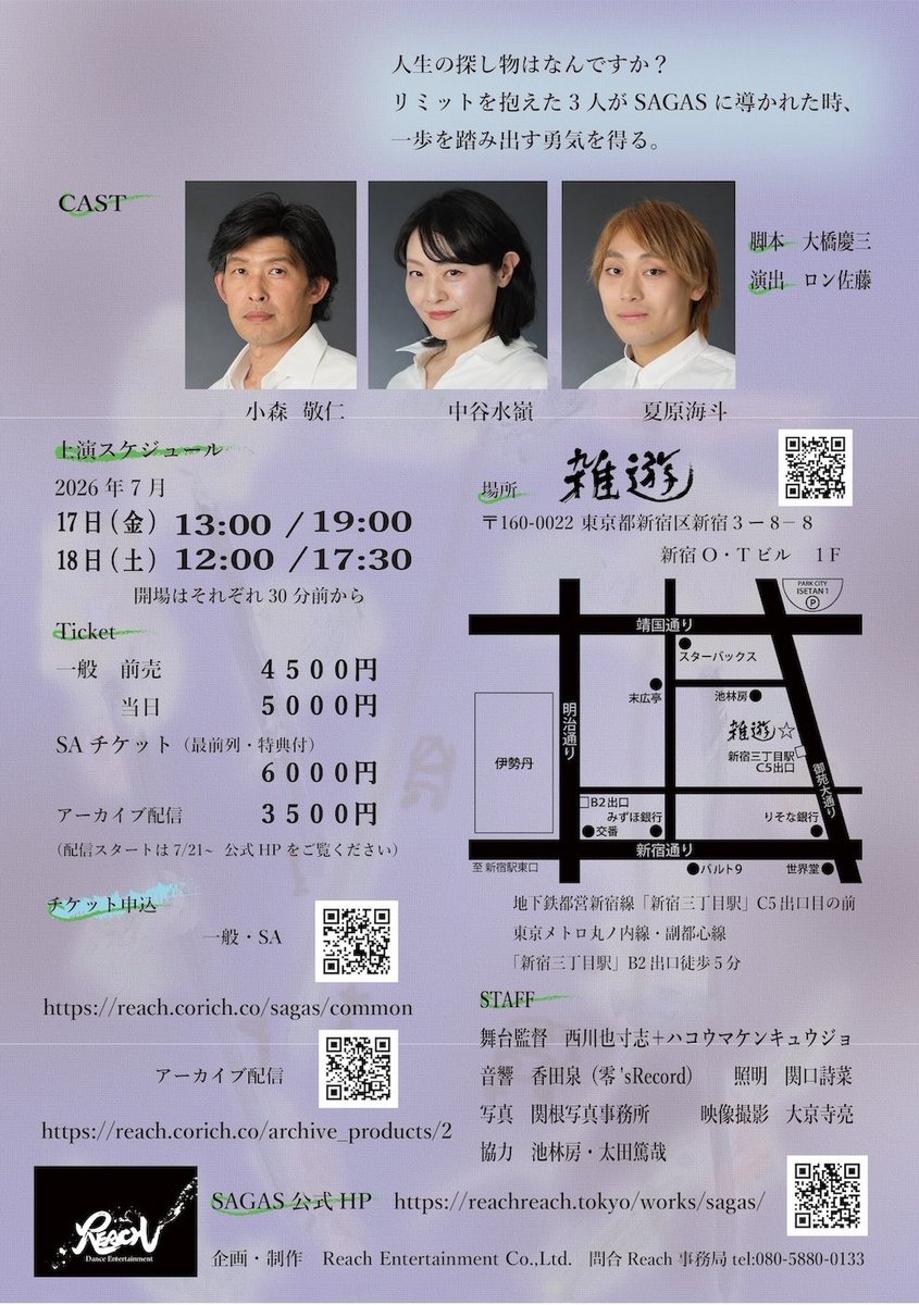 ReachinTokyo's tweet photo. 「SAGAS」
小屋入り前、ラスト通し！
今から！！！

3人芝居「SAGAS」
7/17〜18
雑遊・新宿三丁目にて！

#今週末お勧め舞台 https://t.co/NxLeKrAX8X