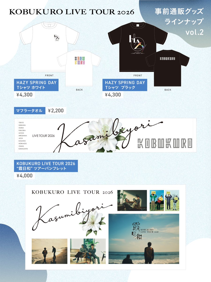 事前通販で販売したTシャツ・タオル・パンフレットも当日販売いたします！