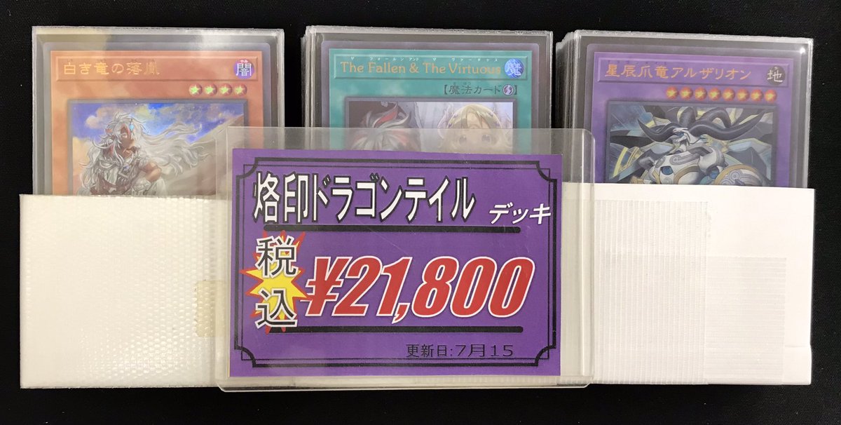 遊戯王OCG 販売情報】 遊戯王OCGより 🌟烙印ドラゴンテイル デッキ