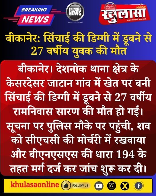 khulasanews bikaner tweet media