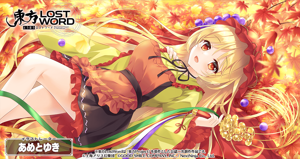 東方LostWord公式（東方ロストワード） (@Touhou_LW) / Posts / X