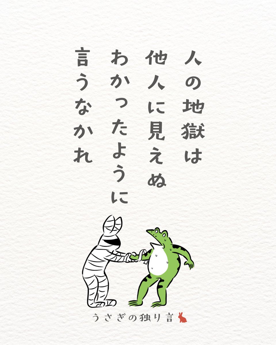 Japanese_hare's tweet photo. 人の苦労について、あれこれいう権利はないです。 https://t.co/ebCyyO8LPk