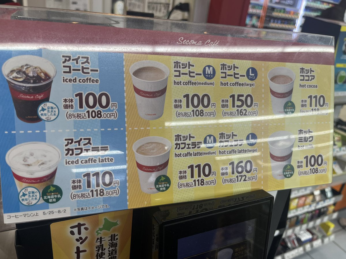 nov_lain's tweet photo. 目標達成！セイコーマート‼️
コーヒー安すぎ！セブンとか300円くらいするやろ？値段設定おかしい！大好き！
しかもめちゃ美味いし！ https://t.co/OK1aqpa4nk