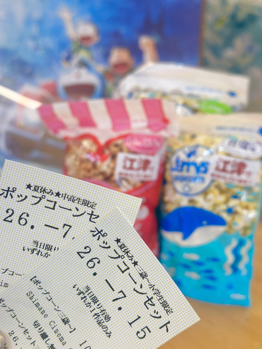 🍿夏休み🌻3歳〜高校生限定！ポップコーンセット🍿 映画チケット＋
