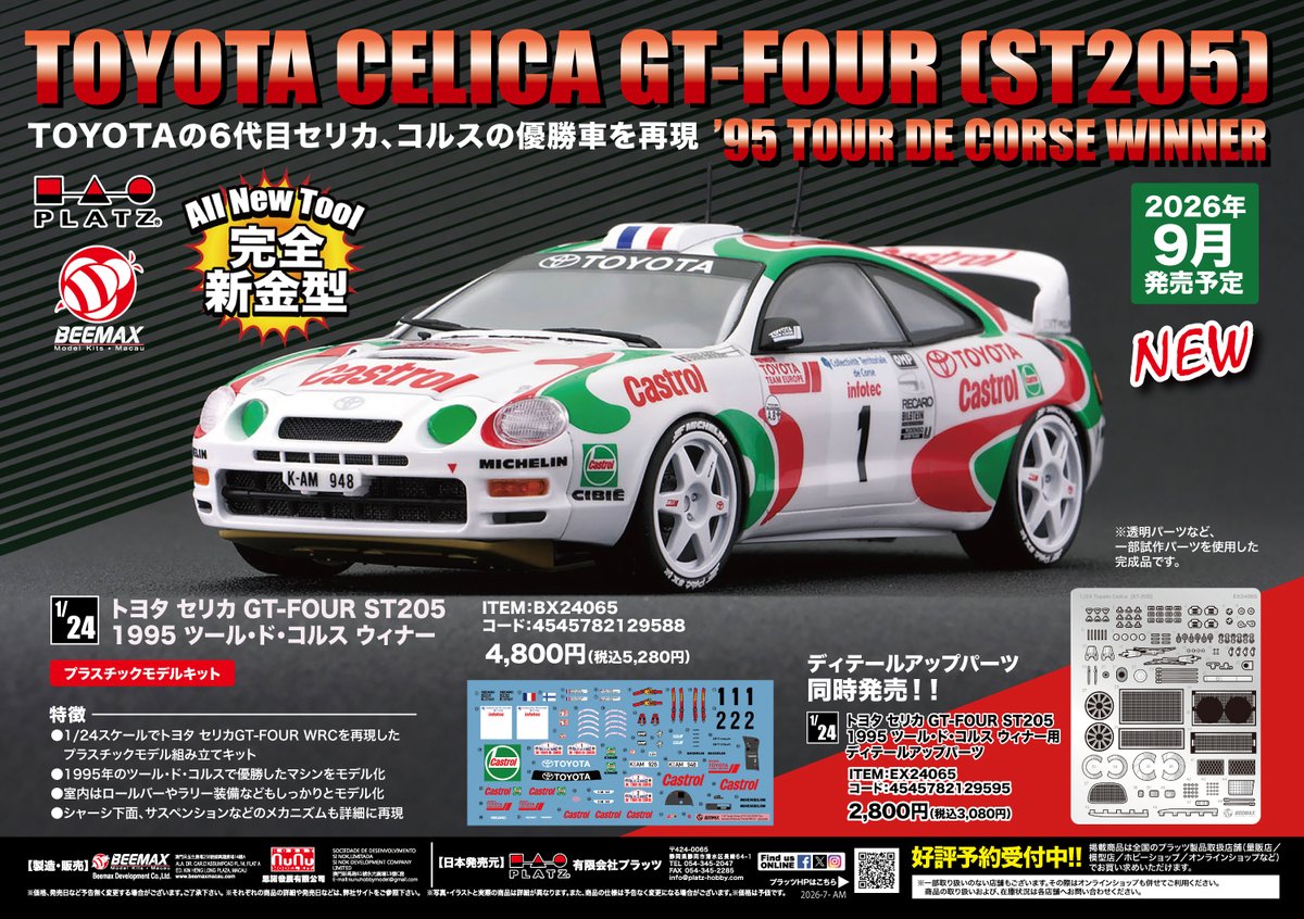 PlatzTrade's tweet photo. BX24065
1/24 TOYOTA CELICA  GT-FOUR ST205 1995 Tour De Corse Winner 
JPY4,800  SEP 2026   RELEASE

#BEEMAX
#PlatzTrade
#Beemax https://t.co/4XFHFwcFQz