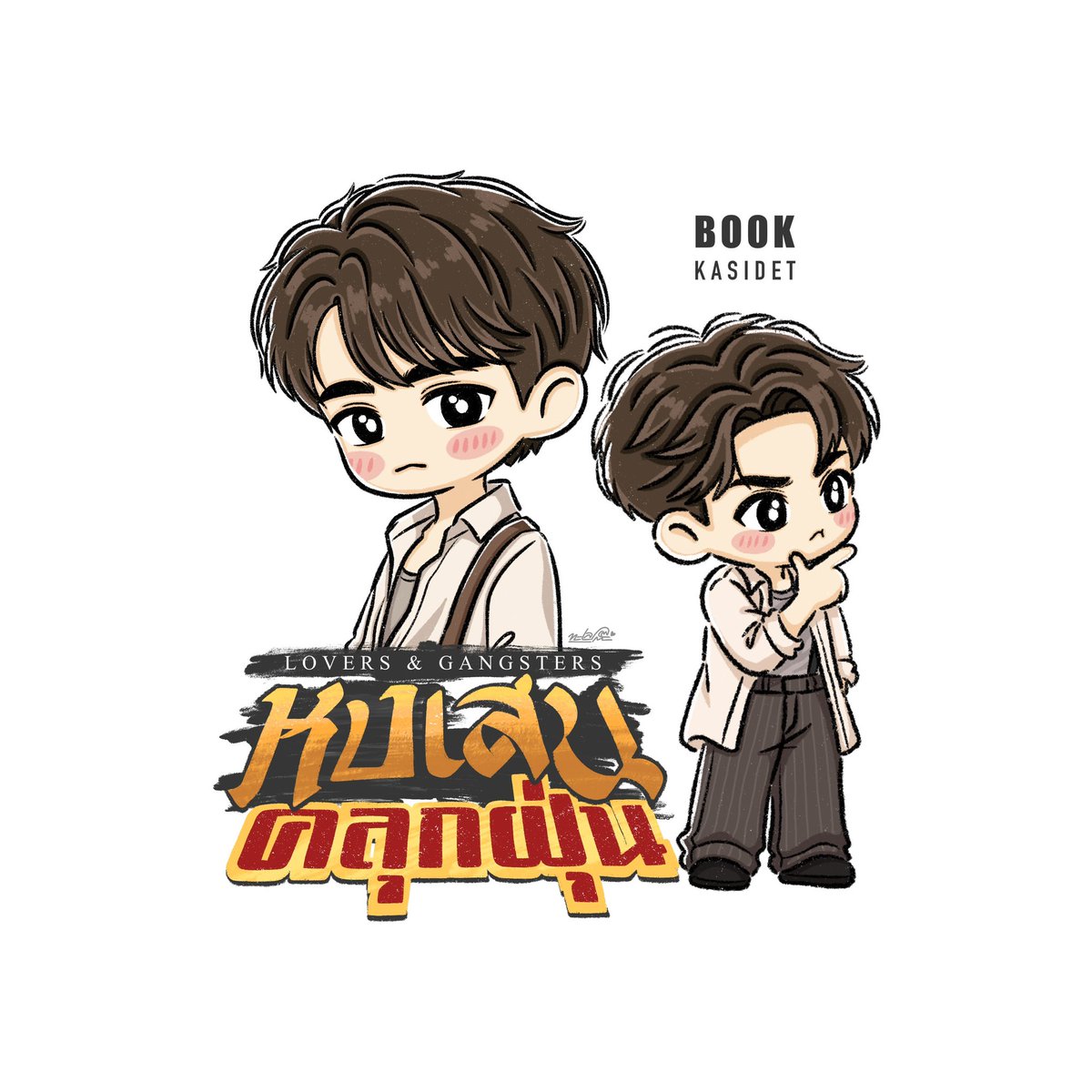 ttalays_'s tweet photo. เฮียเสนกับย้งยี้ 🤍

#LoversAndGangsters https://t.co/8SFX8ldxFh