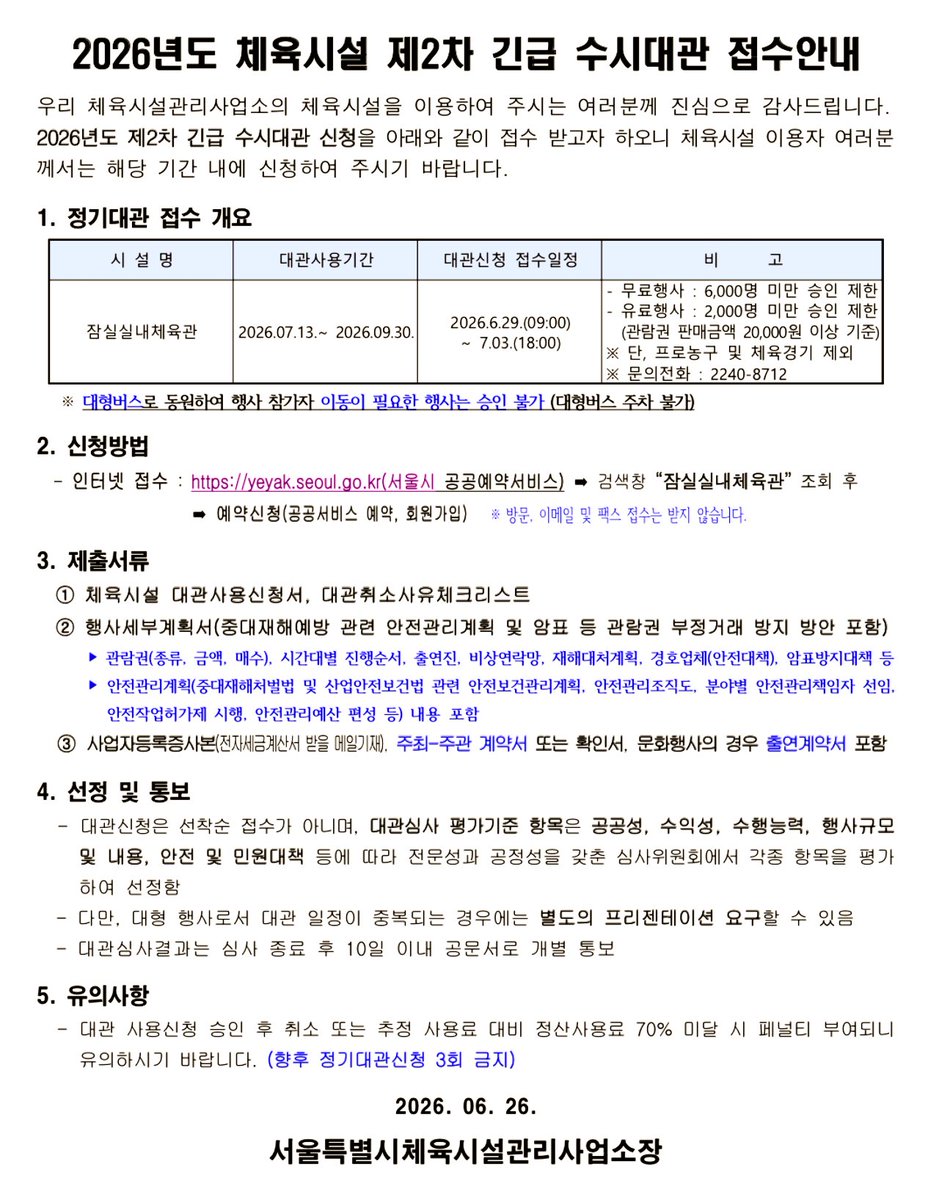 saiwithin's tweet photo. 소름돋는게 7월초에 긴급으로 잠실실내체육관 대관신청 받았었음 ;;;;;; 혹시 이거 신청해서 된거면 모든 신이 박지훈 콘서트 할 수 있게 기모아준거임 (타이밍이나 일정 상황 모든게) https://t.co/LRmJ3nIdTQ