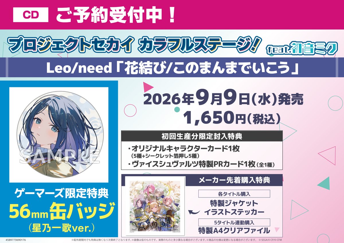💿️予約受付中💿️/ プロジェクトセカイ カラフルステージ! feat