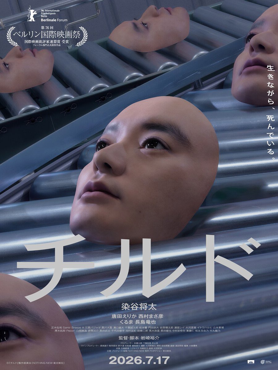 SyoCinema's tweet photo. チルドの新ビジュアルすばらしく不気味 https://t.co/7q6BWDjjRr