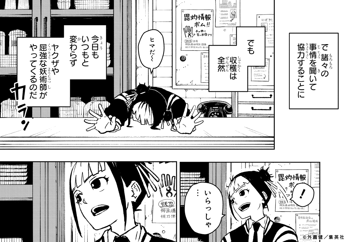 カグラバチ公式 (@kagurabachi_x) / Posts / X
