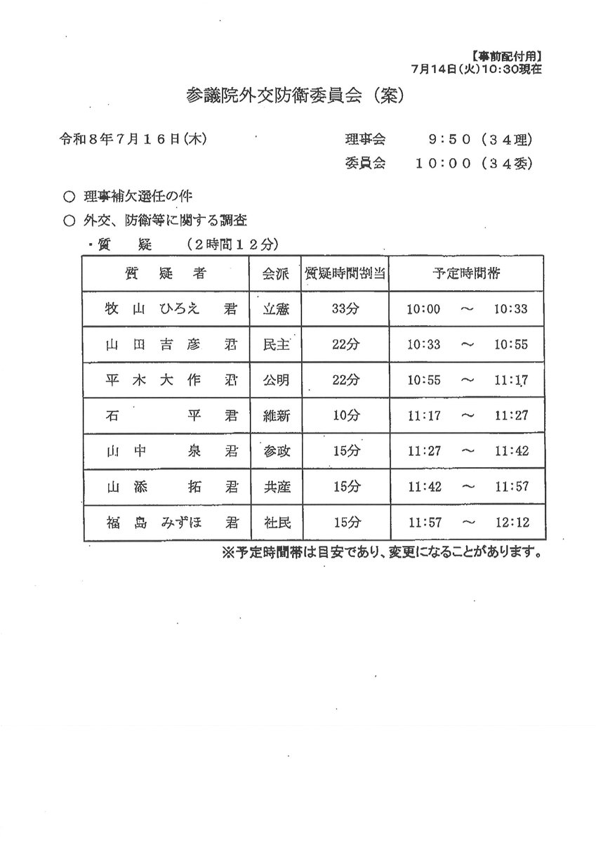 cdp_kokkai's tweet photo. 🔷��会中継🔷ライブ配信❗️

7/16（木）10:00～「参議院」外交防衛委員会

✅一般質疑

🎙立憲民主党の質疑者
10:00～牧山ひろえ 議員

参議院インターネット審議中継
https://t.co/zh85pHnRTS https://t.co/Xp90xoMnB1
