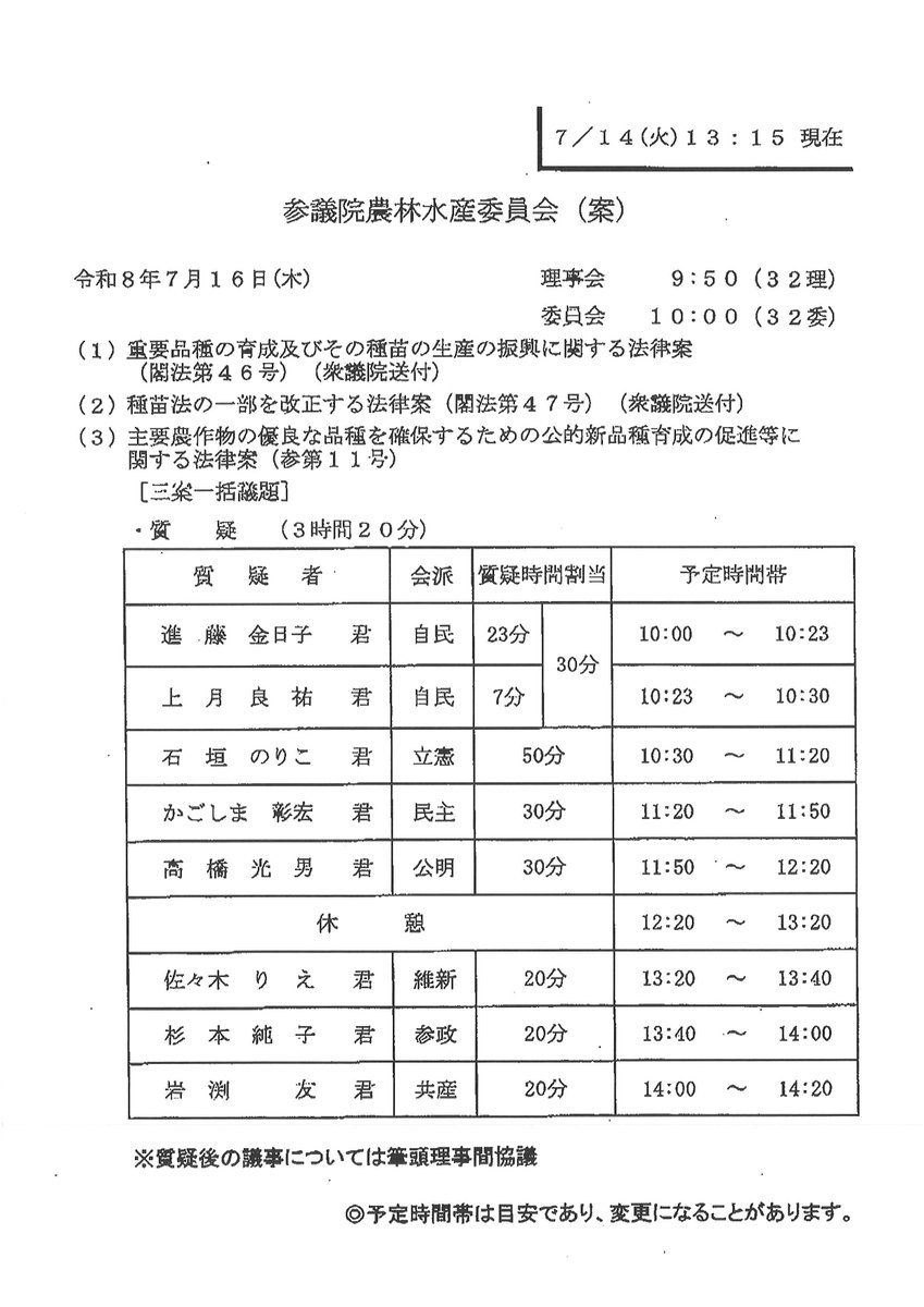 cdp_kokkai's tweet photo. 🔷国会中継🔷ライブ配信❗️

7/16（木）10:00～「参議院」農林水産委員会

✅「重要品種育成法」（閣法）、「種苗法」（閣法）、「公的新品種育成促進法」（参法）に関する質疑（三案一括議題）

🎙立憲民主党の質疑者
10:30～石垣のりこ 議員

YouTube
https://t.co/05IYbzxv7C https://t.co/5zwiDttxm9