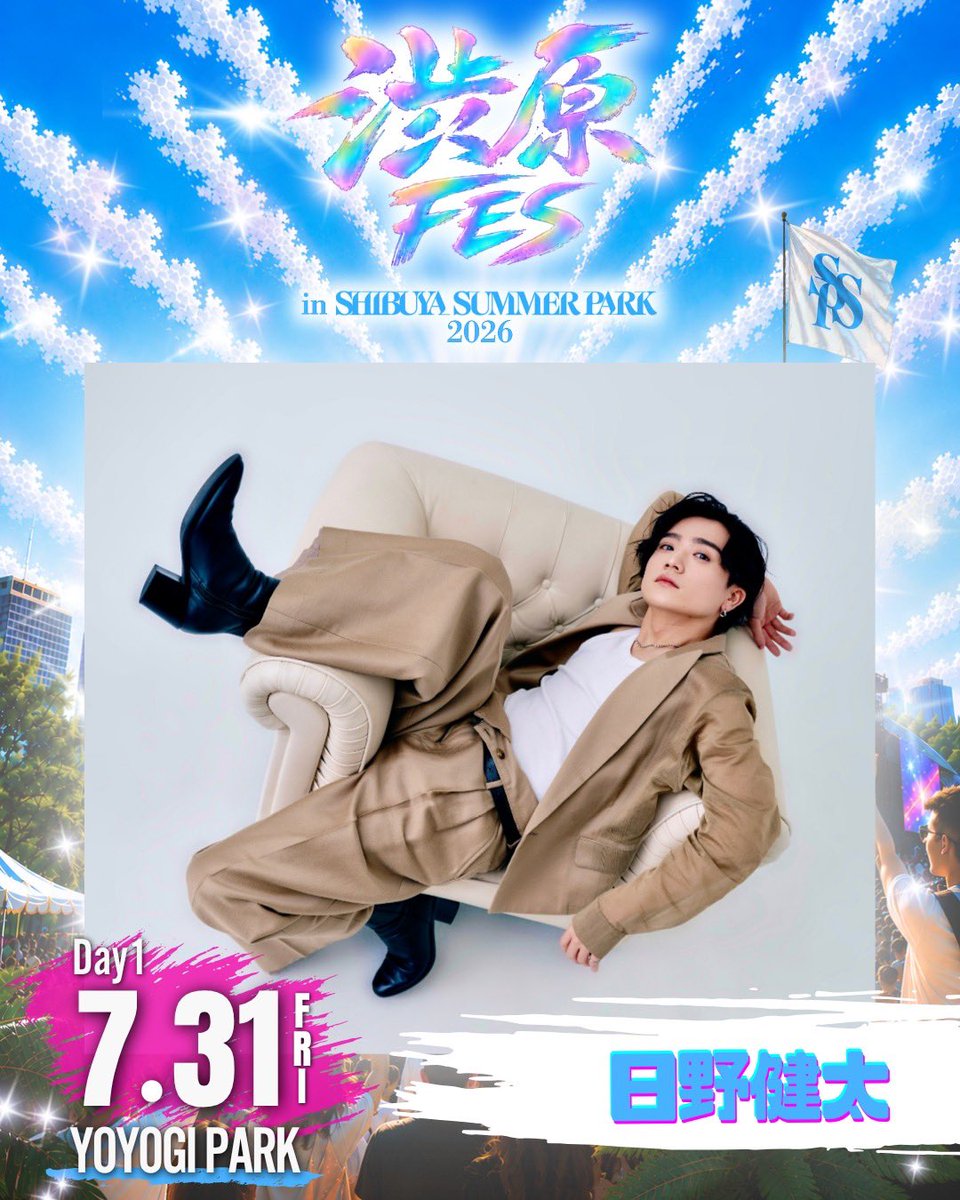 shibuharafes_'s tweet photo. 「渋原FES」 -DAY1-
2026.7.31(金)
📍代々木公園 野外ステージ

第九弾出演アーティスト発表📣

日野健太( @kentahino )の出演が決定！

さらなる出演アーティストも順次発表予定。
お楽しみに🎶

🎫チケット
7/31(金) 【DAY1】
販売中✨
https://t.co/s2EoBhEbIg

8/1(土) 【DAY2】
本日7/15(水) 21:00〜販売開始🗓️
https://t.co/wH2fGW25Sd

8/2(日) 【DAY3】
本日7/15(水) 21:00〜販売開始🗓️
https://t.co/cUBjPeUHQT

#日野健太
#渋原FES #SHIBUYASUMMERPARK