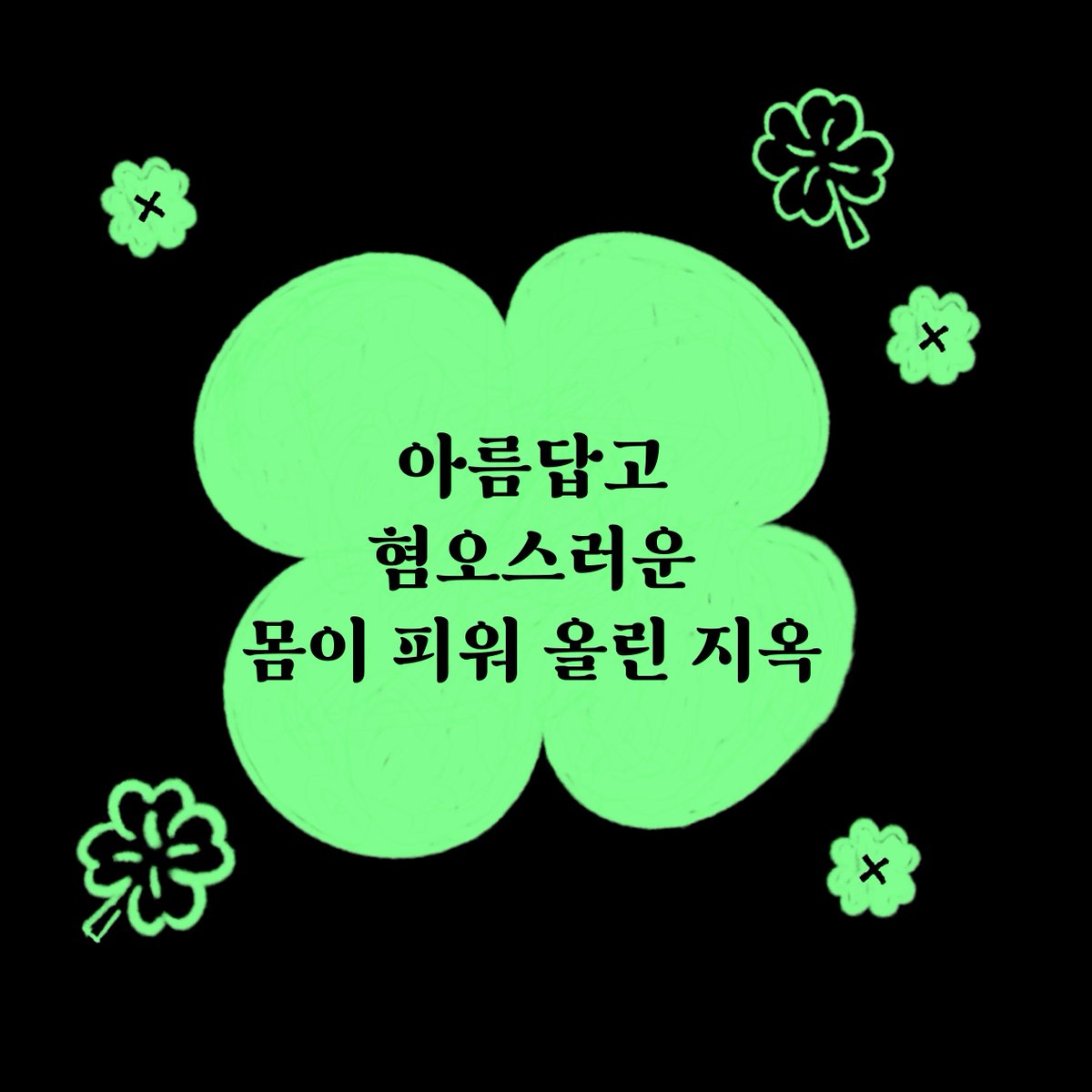 eum68481's tweet photo. *트위터 전용 서평단
[문학/일본소설/호러/단편집]
  
🍀 화: 재앙의 책
🍀 오다 마사쿠니
  
📚 검은숲(@sigongfore)
  
✅ 07월 19일 일요일까지
✅ 신청링크
https://t.co/PcVfwi1I2b https://t.co/qFbPnD8n1i