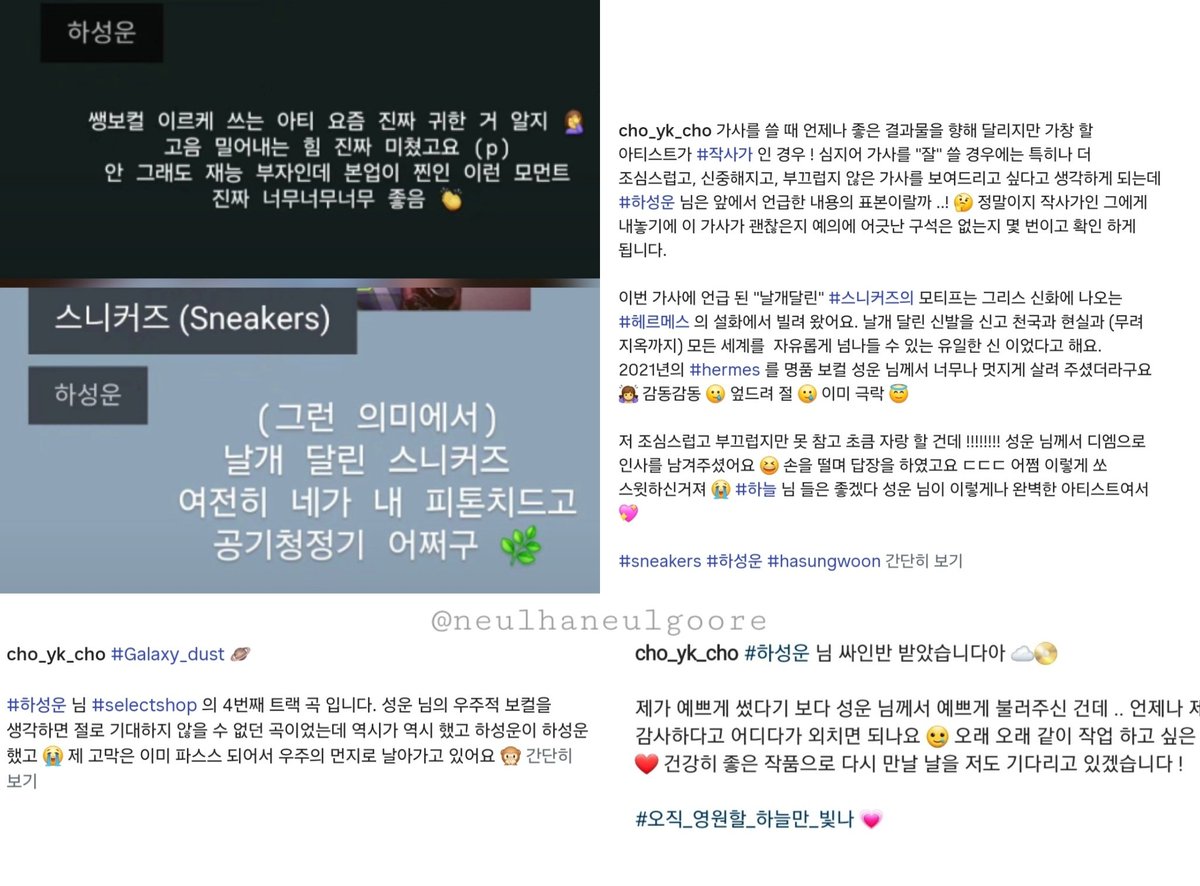 neulhaneulgoore's tweet photo. 하성운 무대 보고 오거나 매일 얼굴 보고 영상 봐도 셍뽕이 가득 차지만 내가 그걸 배로 더 느끼고 싶을때 보는거...
현역 작사가님이 성운이랑 작업 하실 때마다 애정 가득 칭찬글 가득 꽉꽉 눌러 써주시는 글 보면 더 자랑스러움 🥹
다음 앨범때도 같이 작업하면 좋겠다
#하성운 #HASUNGWOON https://t.co/zuP2Kt11Um