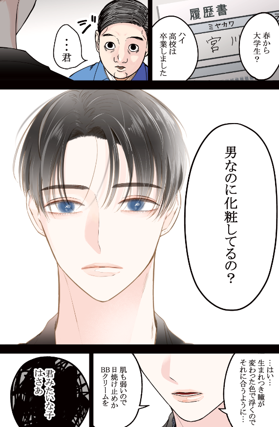 hataoka_'s tweet photo. 化粧男子のバイトの面接  
(1/6) https://t.co/XD4N73WgTU