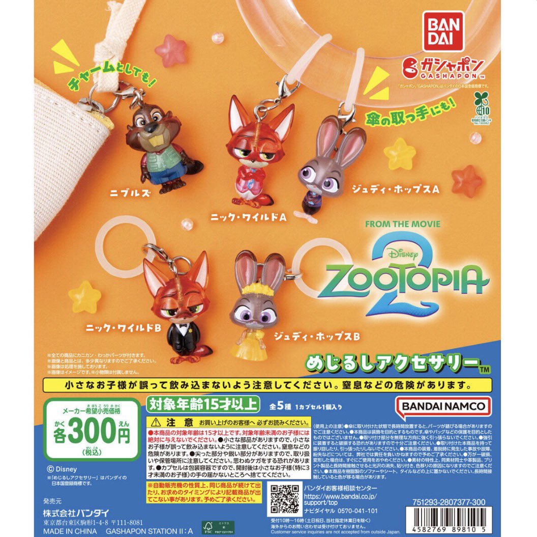 再入荷商品情報】 ○ ズートピア2 めじるしアクセサリー(300円) 明日の