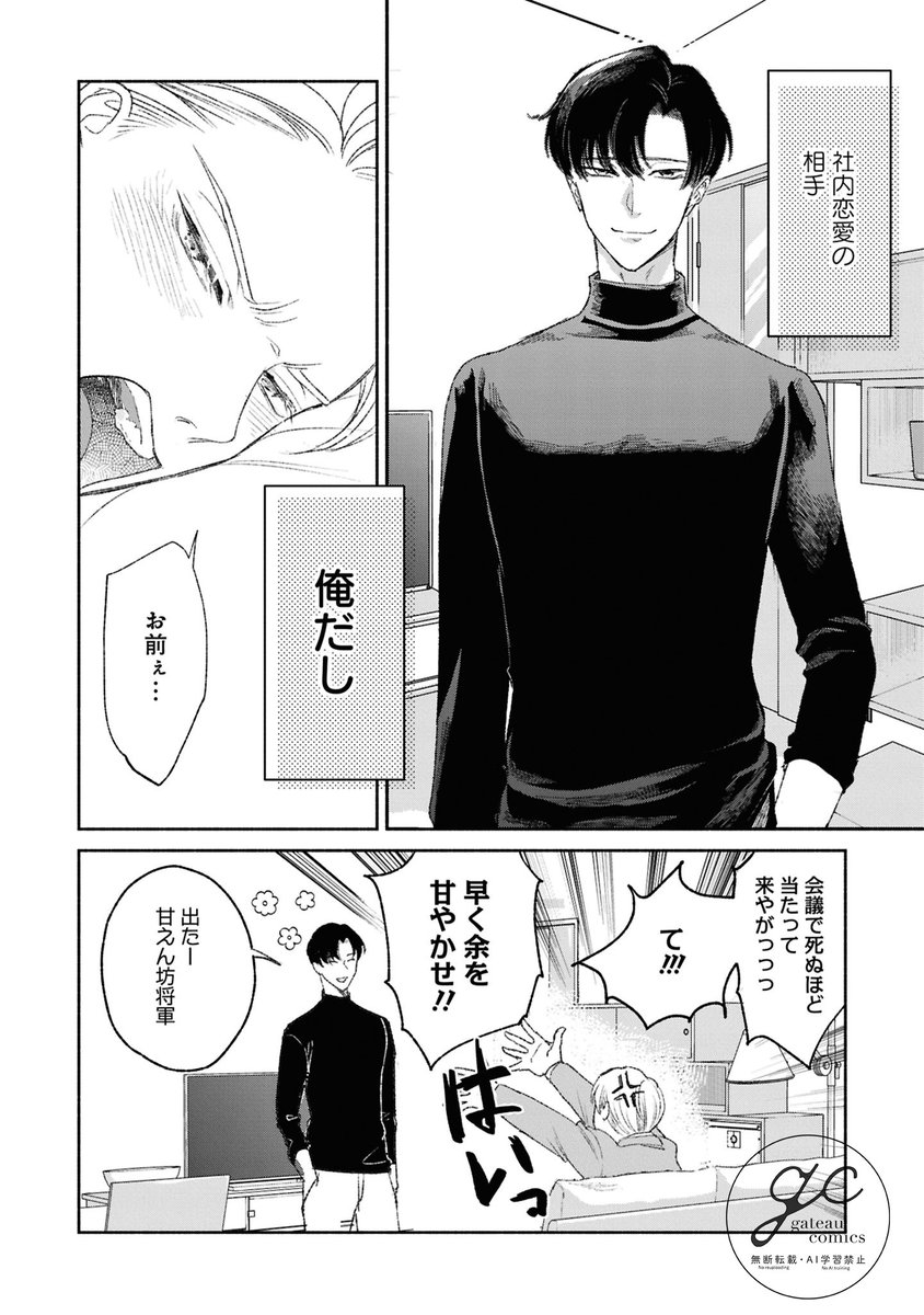 gateau_info's tweet photo. 【試し読み】
本日発売・配信開始‼️
ニクヤ乾先生『 #社内恋愛の相手は俺ですけど？ 』
第1⃣話を公開中📖⚡

犬猿の仲!?いいえバカップルです!!!
👔イケメン社内デザイナー✖甘えん坊なシゴデキ営業🏢
（2/2） https://t.co/bNnrCnDzl7