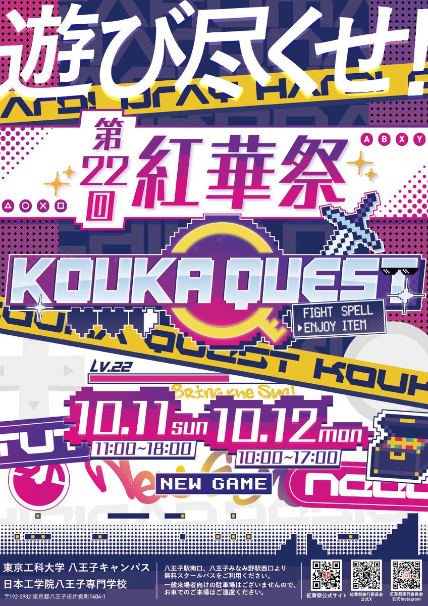 kokasai_staff's tweet photo. ❖━━━━━━━━━━━❖
　  　　第22回紅華祭
　  -ポスター&amp;テーマ公開-
❖━━━━━━━━━━━❖

今年のテーマは…

『 遊び尽くせ！KOUKA QUEST 』

#紅華祭
#KOUKAQUEST
#東京工科大学
#日本工学院八王子専門学校 https://t.co/97fRZdgJql