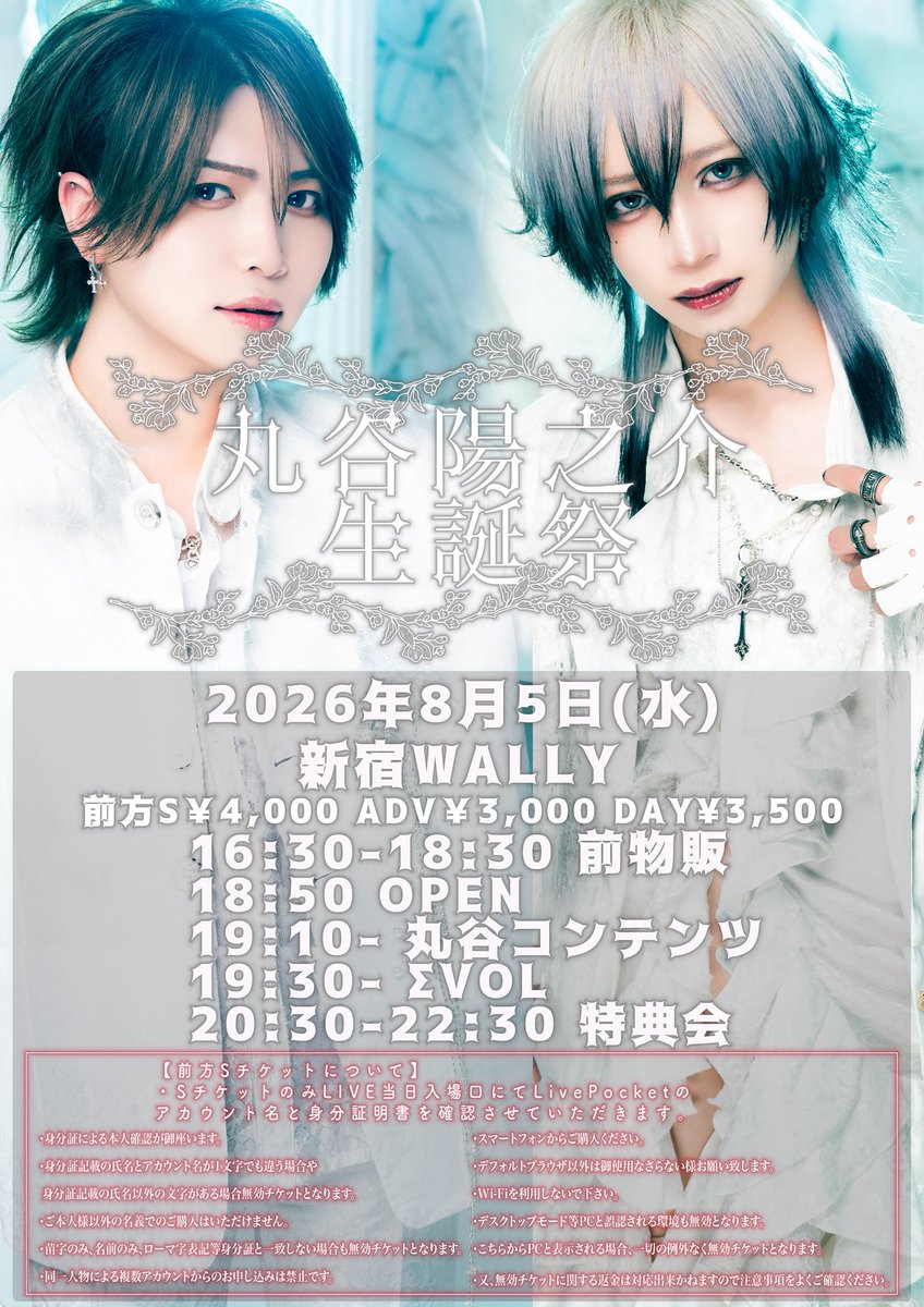 EVOL__official's tweet photo. 【丸谷陽之介生誕祭】

日程: 2026年8月5日(水)
会場 : 新宿WALLY
開場 : 18:50/開演19:10
販売 : 前売S ¥4,000/A ¥3,000/当日 ¥3,500

🎫チケット発売Livepocket
Sチケ 7/29(水)23:05-
Aチケ 7/29(水)23:15-
▶︎URLは1分前に本アカウントより公開 https://t.co/MUIupEp9al
