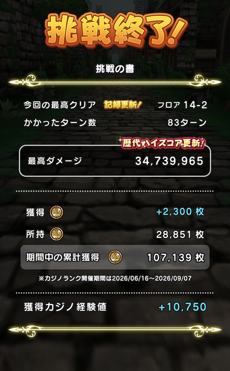 funakun's tweet photo. フロア14-2到達🥰 手札運がよかった　#ドラクエウォーク #ドラぽか https://t.co/YJm9RK6jts