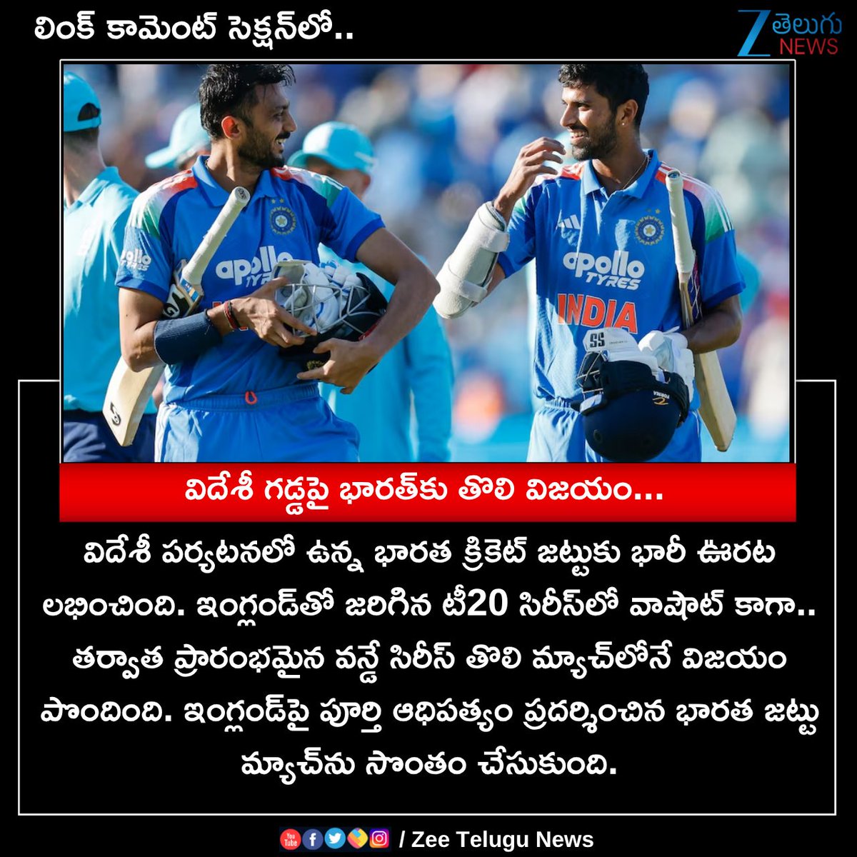 ZeeTeluguLive's tweet photo. విదేశీ గడ్డపై భారత్కు తొలి విజయం...
#INDvsENG #ODISeries #firstwin #cricket #SportsNews #ZeeTeluguNews https://t.co/YpzKEPa1SN