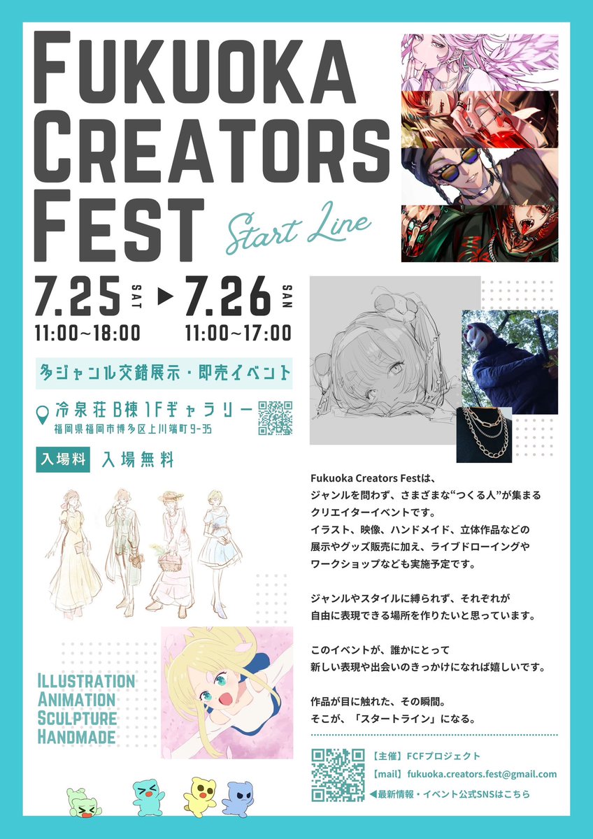 creators_fest's tweet photo. Fukuoka Creators Fest
開催まであと10日🔥

いよいよ開催まであと10日となりました！

イラスト🎨
映像🎬
ハンドメイド🧵

約20組のクリエイターが集まる、
ジャンルを超えたクリエイターの文化祭です✨

さらに、

🎬 映像特別上映
🎨 ライブドローイング
🧵 ハンドメイドワークショップ
📌 クリエイター掲示板

などの企画も開催予定！

入場無料ですので、
ぜひお気軽に遊びに来てください🙌

#FukuokaCreatorsFest #fcf #クリエイターイベント #夏休みイベント #福岡 #冷泉荘