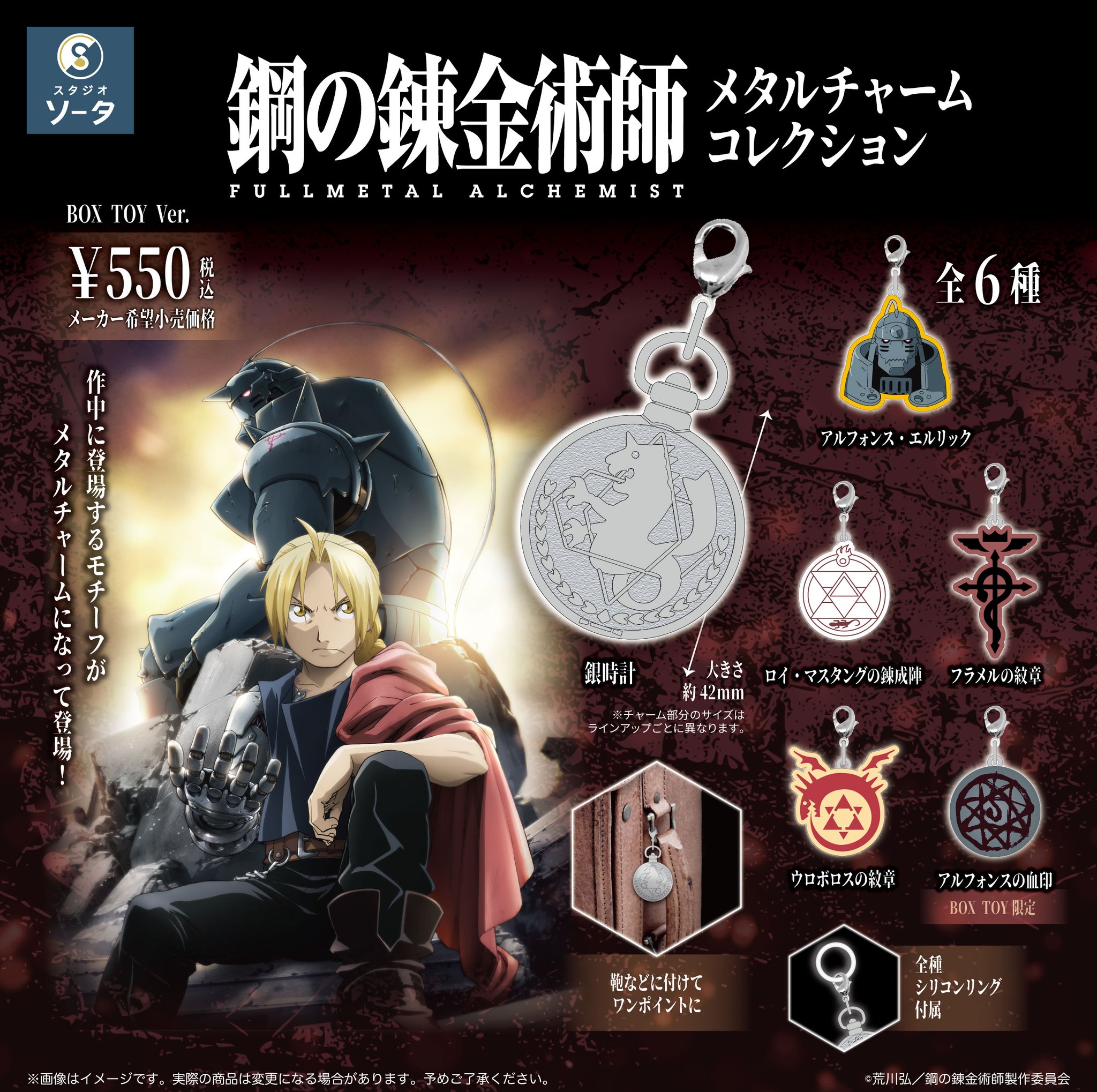 鋼の錬金術師　ハガレン　フルメタリックマグSET スタジオソータ【公式】 on X: 