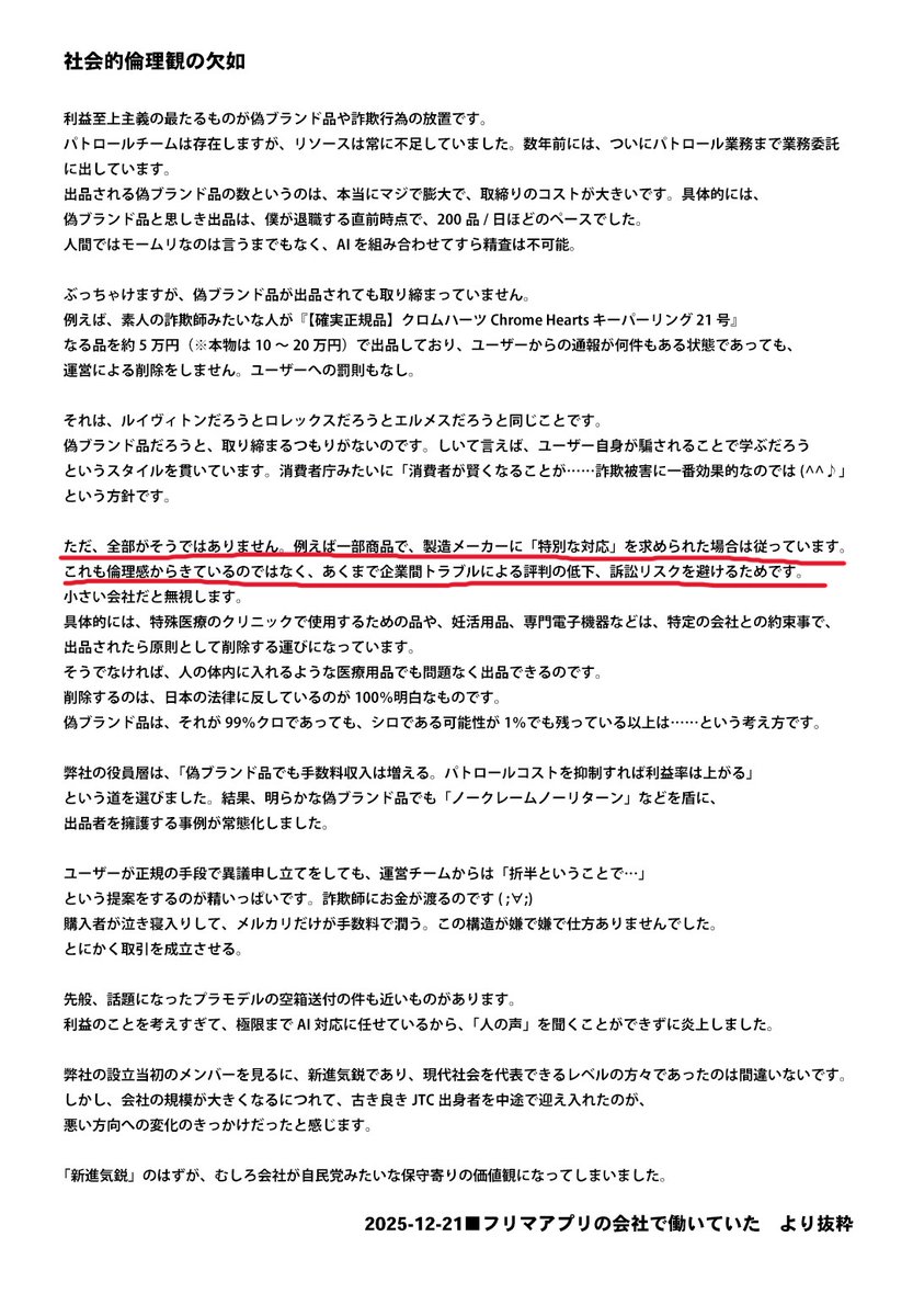 Gates15Kirk's tweet photo. @kangomusubsub てか例の内部告発によればメーカー側がメルカリに要望すれば取り締まるみたいなので、集英社にも苦情入れた方がいいかもしれないです。
恐らくメ社側に言うよりこっちの方が効果あるかと思います。

https://t.co/vmv4RnjzMw https://t.co/UZTxKZd8ja