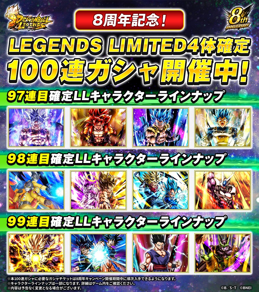 db_legends_jp's tweet photo. ／
8周年記念！
LEGENDS LIMITED4体確定
100連ガシャ開催中✨
＼

ミッションクリアで専用ガシャチケットをゲット！
全てのミッションクリアで、2周分合計8体のLLキャラクターを手に入れよう！

詳細はゲーム内お知らせをチェック！

#予測不能のDBL8周年
#レジェンズ https://t.co/BO1dGVsVnF