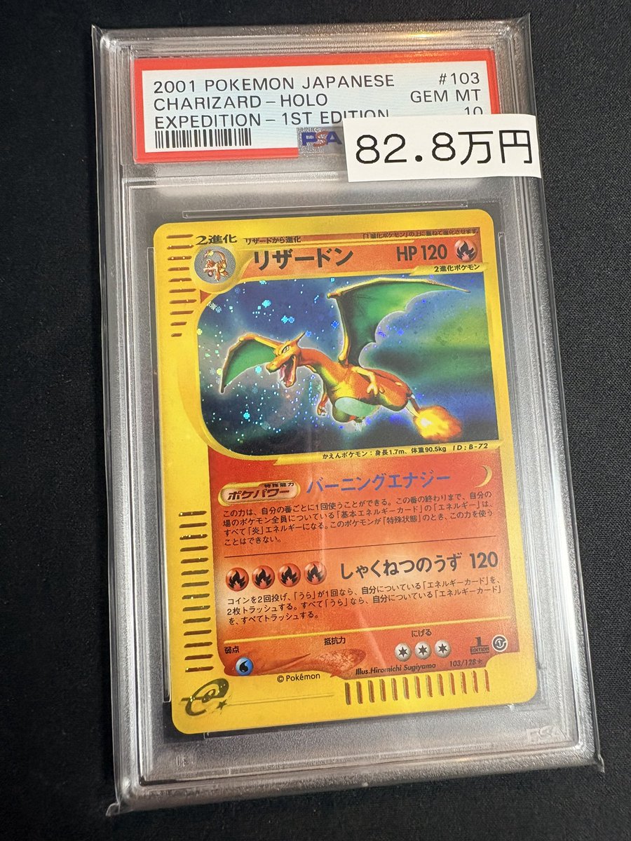 🔥ポケカPSA入荷情報🔥】 🌟✨️PSA10✨️🌟 🔥リザードン《1st キラ