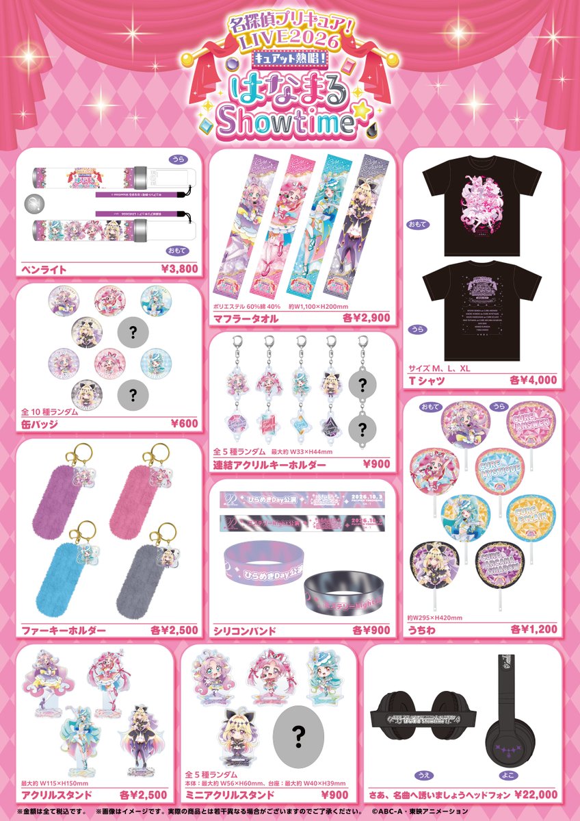 プリキュアグッズまとめ売り プリキュア グッズ&情報 (@goodsPrecure) / Posts / X