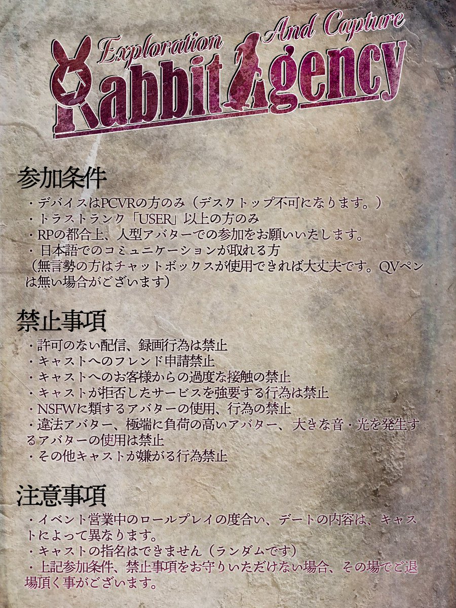 vrcRabbitAgency's tweet photo. 🐇RabbitAgencyプレオープン🐇

🐰日時：7月17日（金）　23:00～24:00🐰

🐰参加方法：22:55～22:59の間に、「Fozy_event」にリクイン🐰
※当日夕方までにフレンド申請をお願いいたします。

🐰イベント詳細は固定ツイートを、注意事項は画像をご確認ください🐰 https://t.co/V4rUI3UXYY