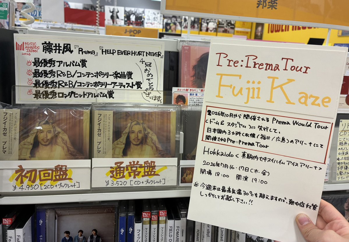 TOWER_ArSapporo's tweet photo. 【#藤井風】

＼藤井風が北海道に上陸!!!!!!／

Prema World Tour（ドーム＆スタジアム）に先行して
明日から真駒内セキスイハイムアイスアリーナでライブを開催🎤❤️‍🔥

札幌も今週末は30度を超えますので、熱中症にはお気をつけください🙌🏻
タワレコ札幌店で皆様のお越しをお待ちしております🙌✨ https://t.co/MqvY3PjUxe