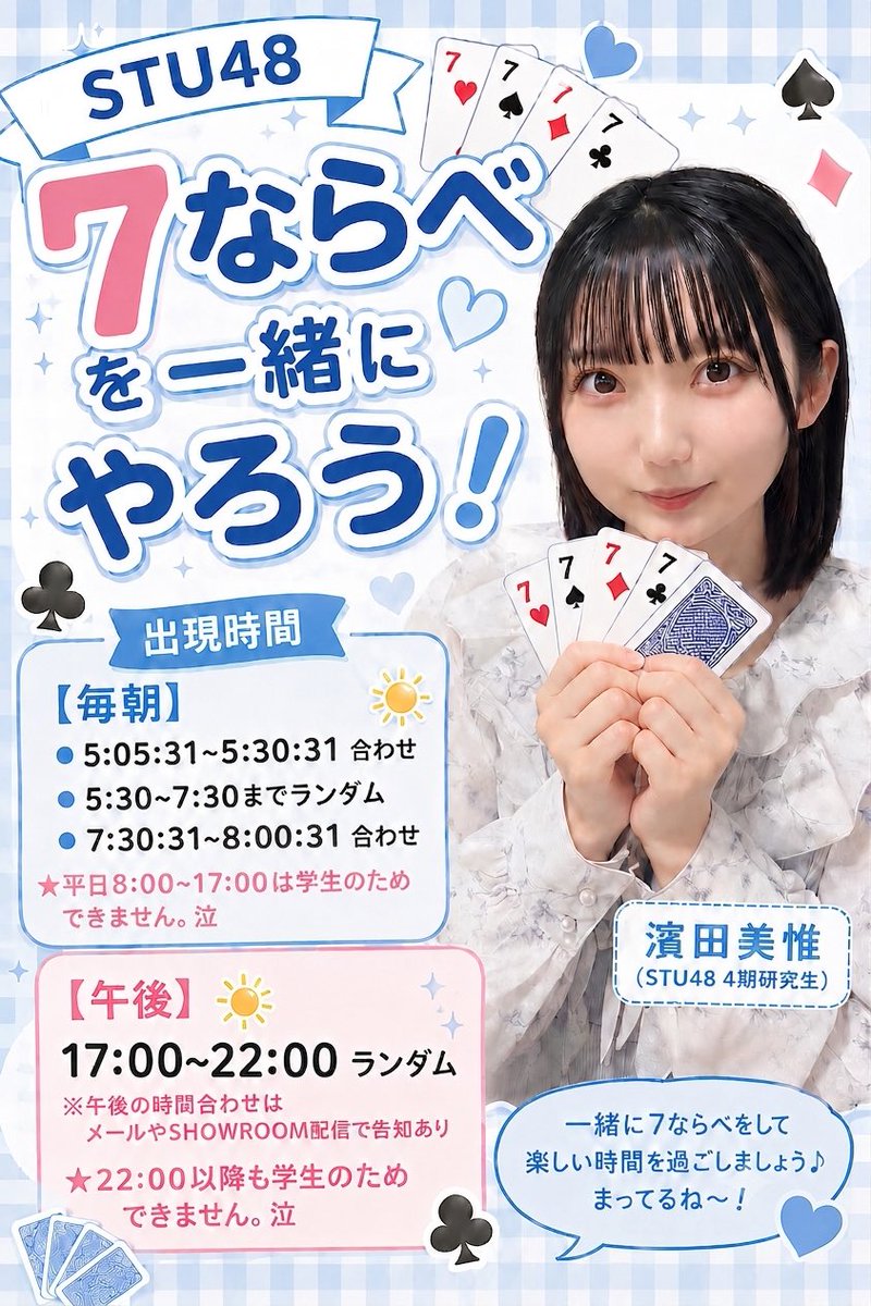 zackey_choco's tweet photo. 研究生ではありますが、合同ライブ本編出場(8位以内)目指しています。
みーちゃんも4期実装から日が浅い且つ学生で時間制限とカード育成に苦戦しながらも早朝から頑張っています。
N1枚でもご支援お待ちしてます。
(画像内の濵→濱は画像作成環境上不可の為ご容赦ください)
#濵田美惟 
#STU48の7ならべ https://t.co/9TykEdRKsC