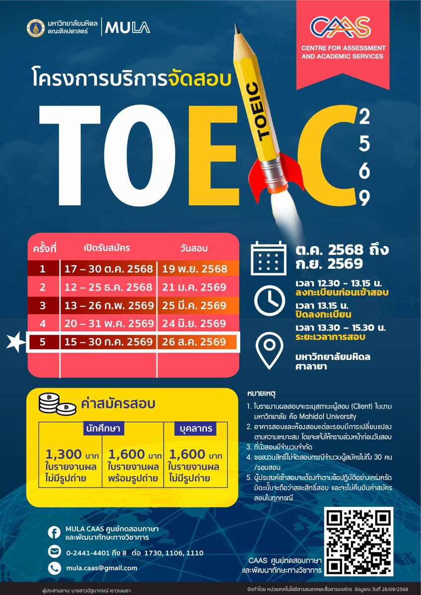 MahidolLA's tweet photo. 🔊เปิดรับสมัครสอบ TOEIC รอบ 5/2569
เฉพาะบุคลากรและนักศึกษาปัจจุบันของ ม.มหิดลเท่านั้น 
📃สอบวันพุธที่ 26 ส.ค. 69 
📌สมัครสอบและตรวจสอบรายชื่อได้ที่ https://t.co/w8NbwJDBEu

📞สอบถามเพิ่มเติมได้ที่ ศูนย์  CAAS
Tel. 02-4414401-8 ต่อ 1110 หรือ 064-4382250
e-mail: mula.caas@gmail.com https://t.co/hmiKPzCCtm