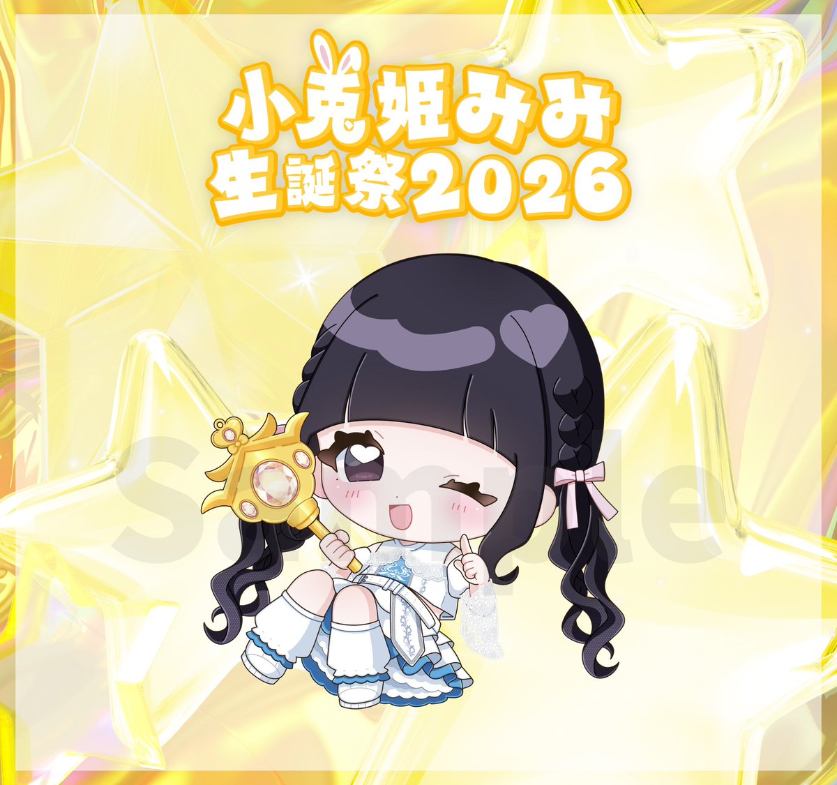🎂小兎姫みみ生誕祭🐰 ✓ Tシャツサイズ締切 7/16 12:00迄 ※以後お
