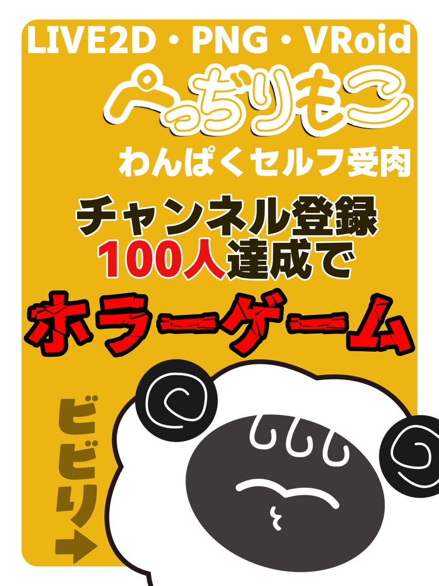 pemodesuga's tweet photo. #7月のVTuberフォロー祭り‍

ときめきを求めて彷徨う💫
ひつじの姿を借りているセルフ受肉VTuber🐏

チャンネル登録者 𝟏𝟎𝟎 人 達成で
苦手なホラーに挑戦します⟡

𓂃 𓈒𓏸

ホラーゲーム怖くなる前に撤退経験あり𐬼
応援してくれると嬉しいです！

マシュマロでおすすめゲーム教えてください⟡ https://t.co/Kl7hwEfR3p