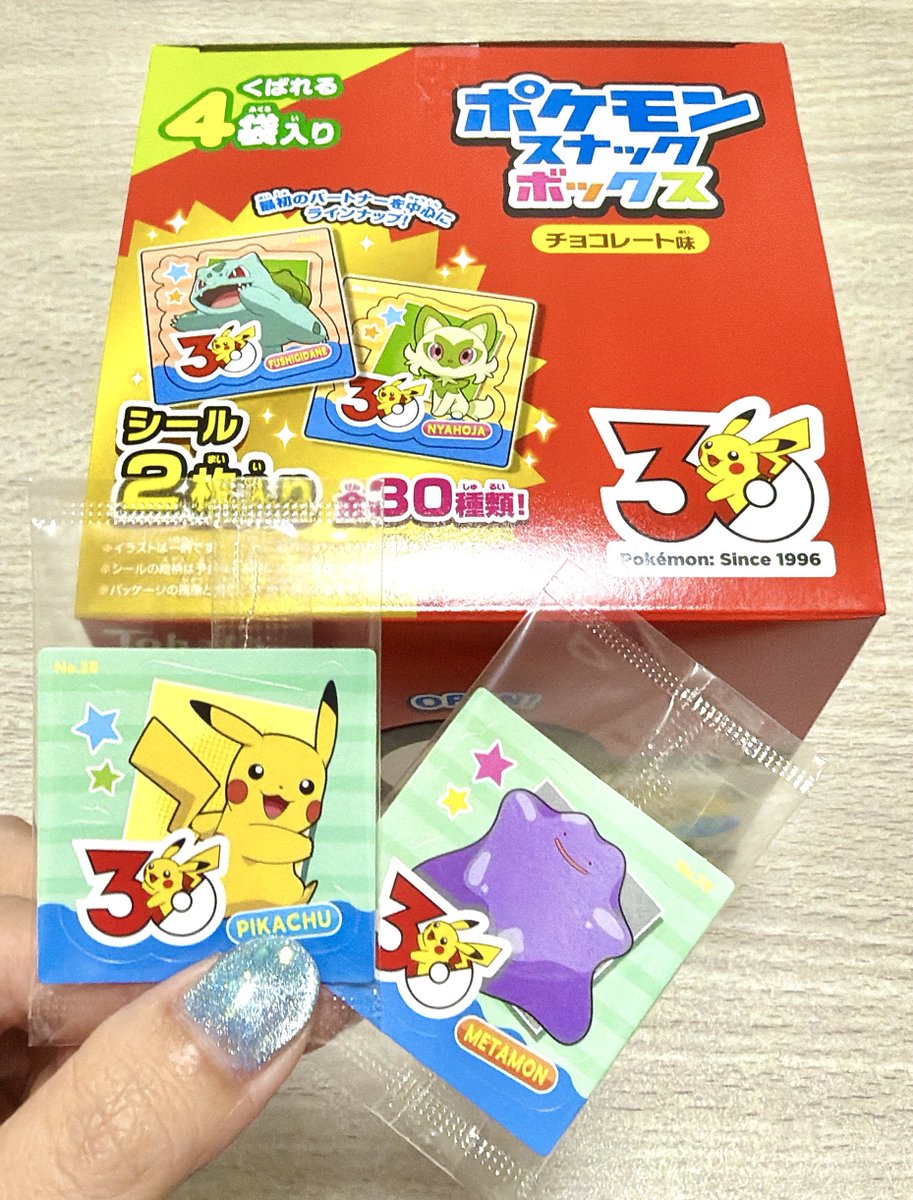 ポケモンスナックボックス買ったら シールがピカチュウとメタモンで大