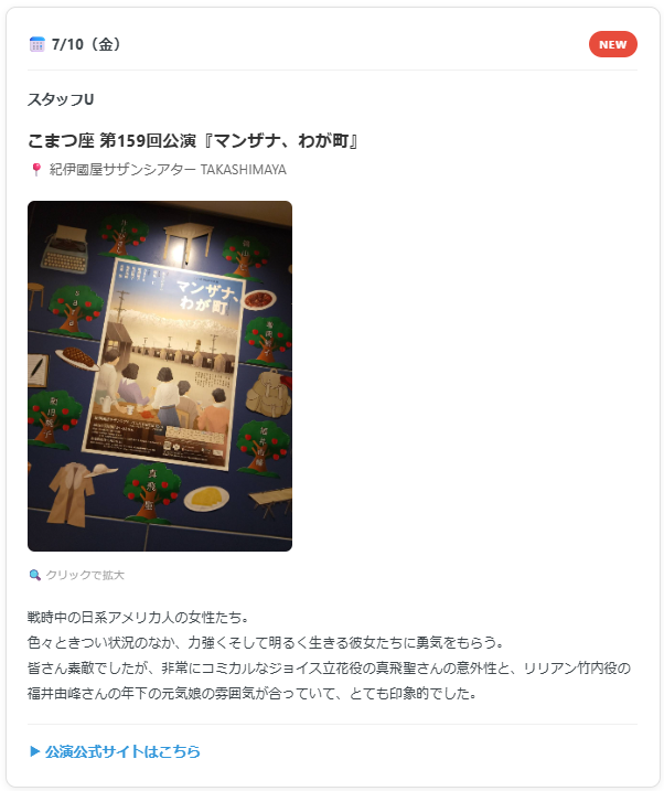 confe_magazine's tweet photo. ◥◣ 新着レポート公開！ ◢◤
    カンフェティスタッフの
    「#これ行ってきました ！」
    🎭 こまつ座 第159回公演『マンザナ、わが町』
    https://t.co/RvLEjk851S
    #こまつ座 #真飛聖 https://t.co/bbWDXbHAFR