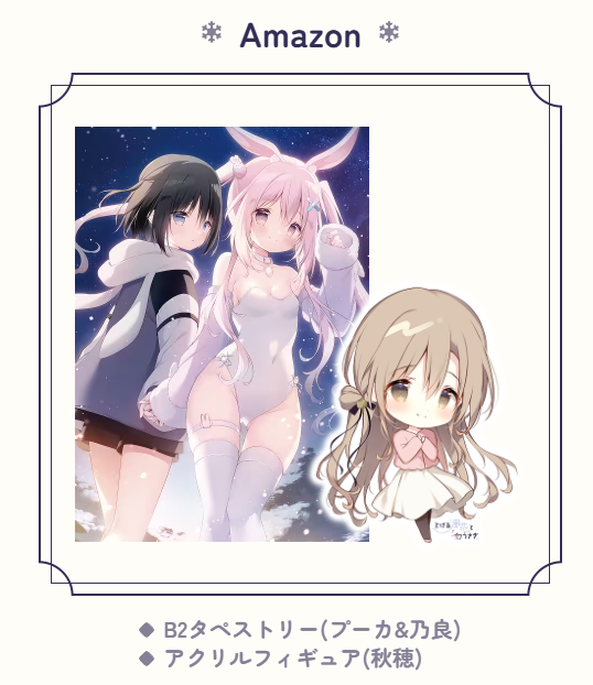 しらたま❄️『とける風花とシロうさぎ』公式サイトOPEN