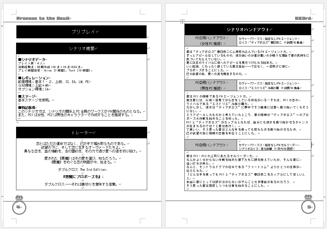 SBIRteien_trpg's tweet photo. 8月14日のDX3rd非公式オンリーイベント「UGN関西支部」 にてSalon de Creerの方で参加します。
今回は個人でのシナリオ本持っていきます。
なんと、今回はあの春日恭二にプロポーズできるシナリオとなっております！
表紙及びNPCイラストは島根件(@Smane0529)様に描いていただきました。
#UGN中之島 https://t.co/juNTfTxgJr