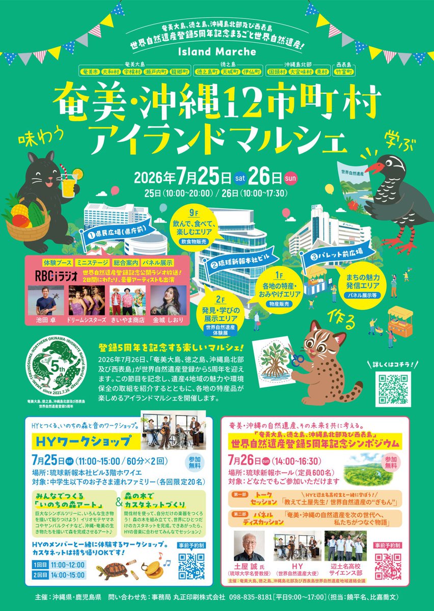 mocom1975's tweet photo. ■7月25日（土）12:00〜14:00
「只今いきものんちゅ2時間スペシャル」
#魅川憲一郎 #土方浄 #モコ
LIVE：#池田卓／#ドリームシスターズ
他にも、各地で保全活動に携わる多くの方々が出演予定です

#musicshower #いきものんちゅ https://t.co/RvwdO7sGQl