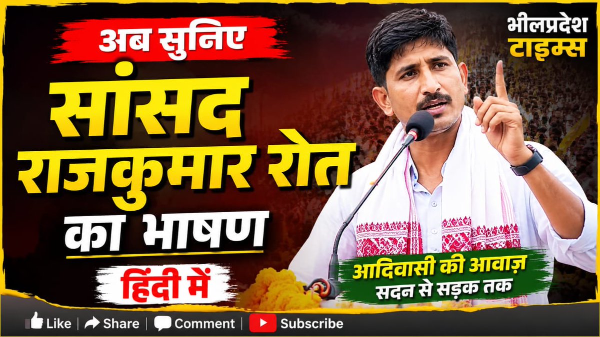 Surmalpatel84's tweet photo. भील संस्कृति भारत की वास्तविक मूल पहचान है। उचित प्रतिनिधित्व के लिए 'भील प्रदेश' का गठन समय की मांग है। आइए, लोकतांत्रिक तरीके से अपनी मांग को बुलंद करें।
#हमारी_मांग_भीलप्रदेश https://t.co/fHjpWRHwNu