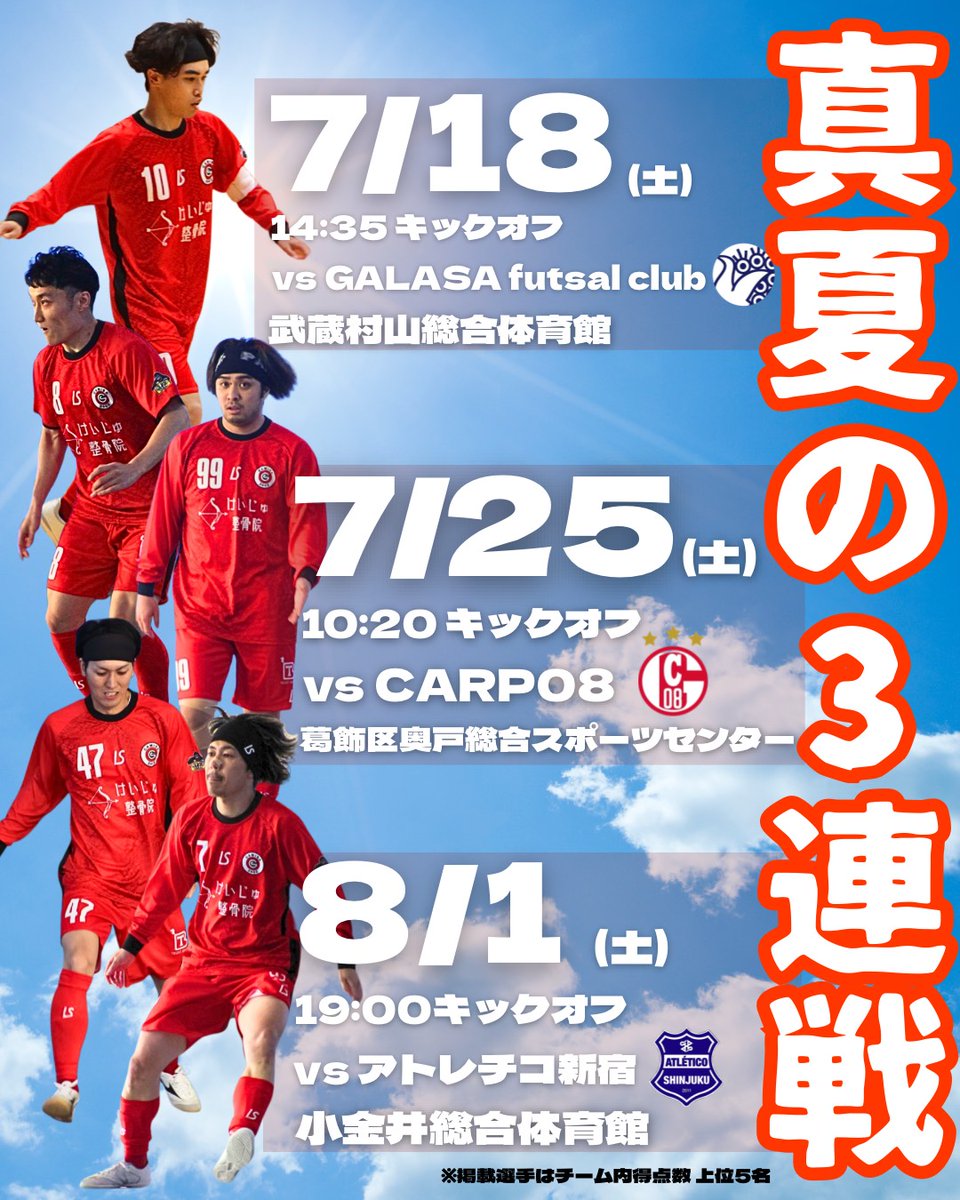 camisafutsal's tweet photo. 【 𝙂𝙖𝙢𝙚 𝙎𝙘𝙝𝙚𝙙𝙪𝙡𝙚 】

2026season 東京都フットサル2部リーグ

7/18(土)〜3週連続リーグ開催

『真夏の3連戦❤️‍🔥』

暑いけど、熱くさせます！

#camisa #カミーザ #futsal #フットサル https://t.co/y4h8iNTPos