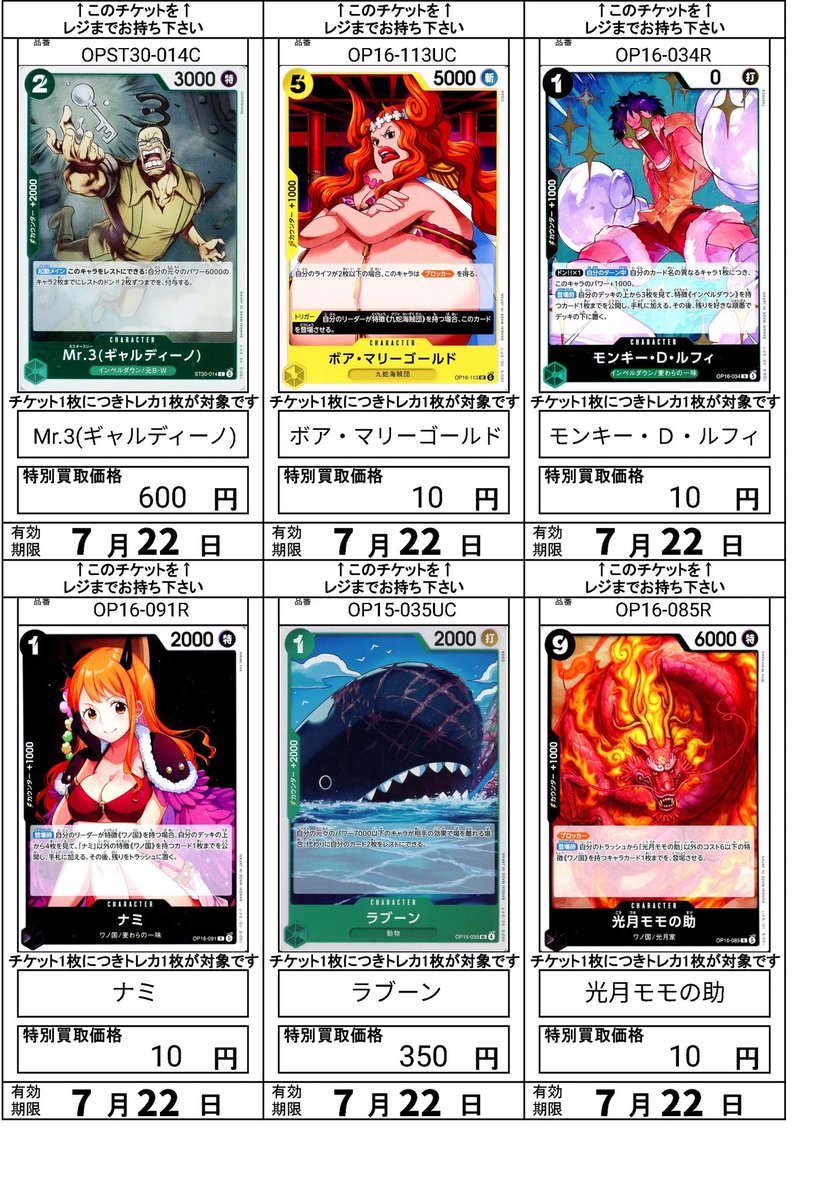 ワンピースカード の買取チケット更新しました。 予定数が集まり次第