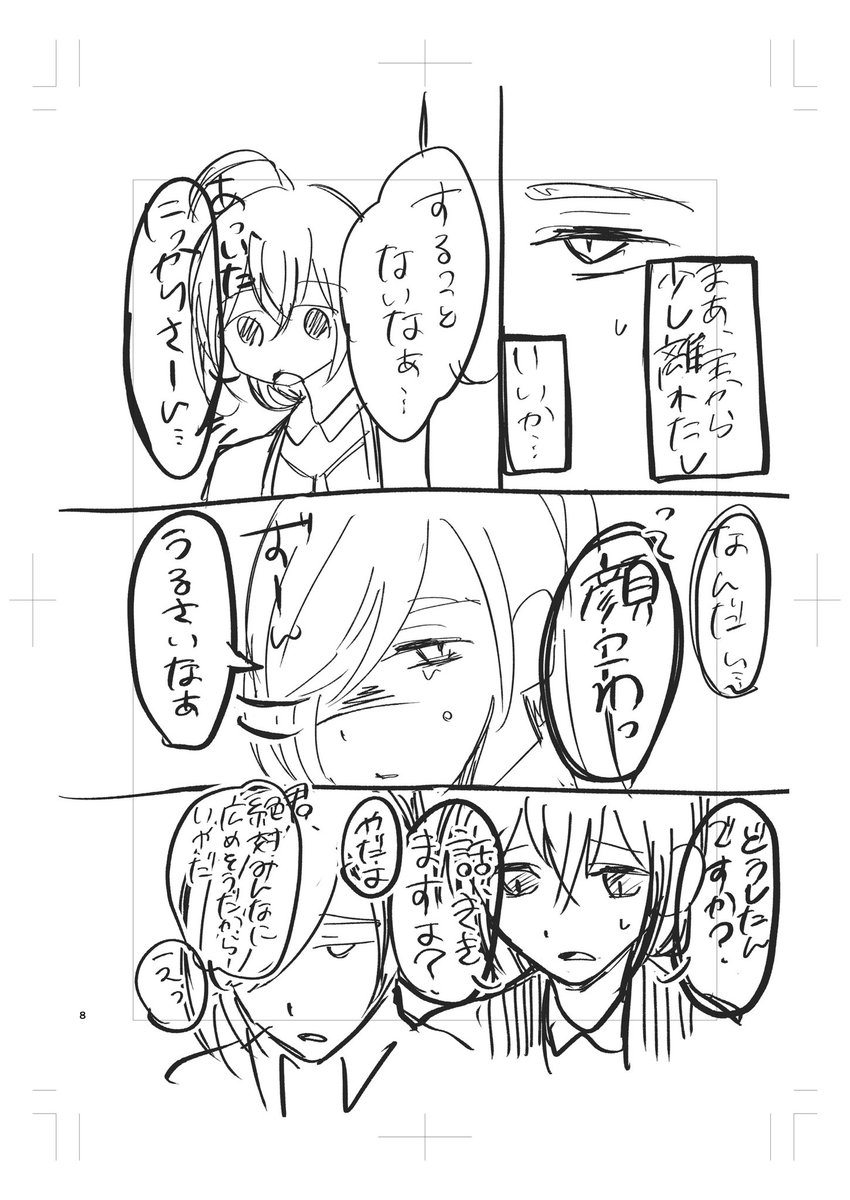 rika_R_k's tweet photo. にかさに！（雑ラフです）

主とくっつきすぎたので
色々と反省&amp;ガマンするあおえの話を書いています！
来年本にします₍ · ̫·₎ https://t.co/Jt74cw9wiw